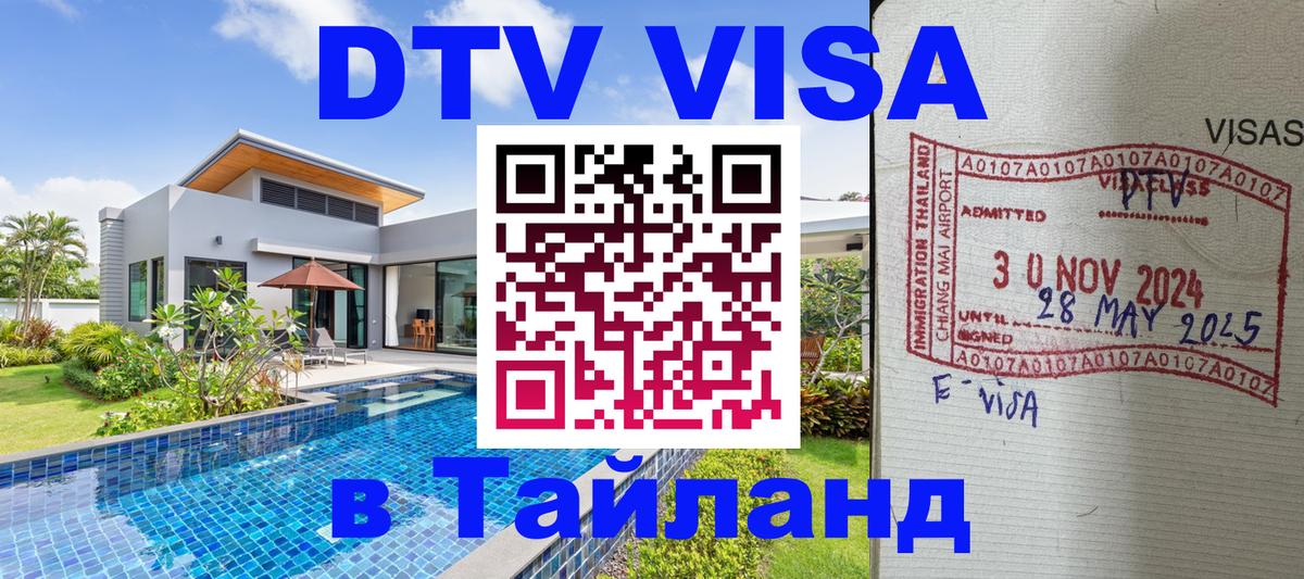 Visa в Таиланд 